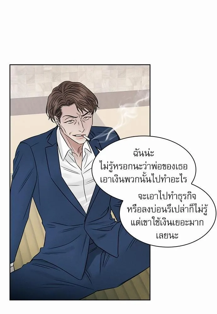 Love Me Not เล่ห์ร้ายพันธนาการรัก - หน้า 59