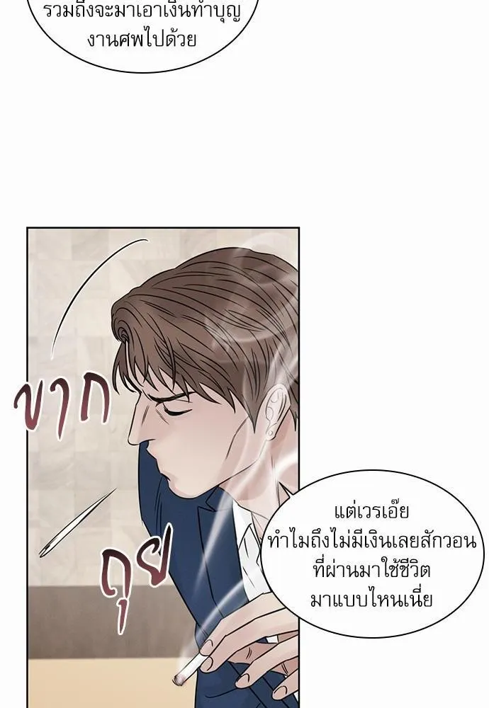 Love Me Not เล่ห์ร้ายพันธนาการรัก - หน้า 61