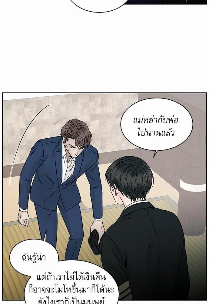 Love Me Not เล่ห์ร้ายพันธนาการรัก - หน้า 65