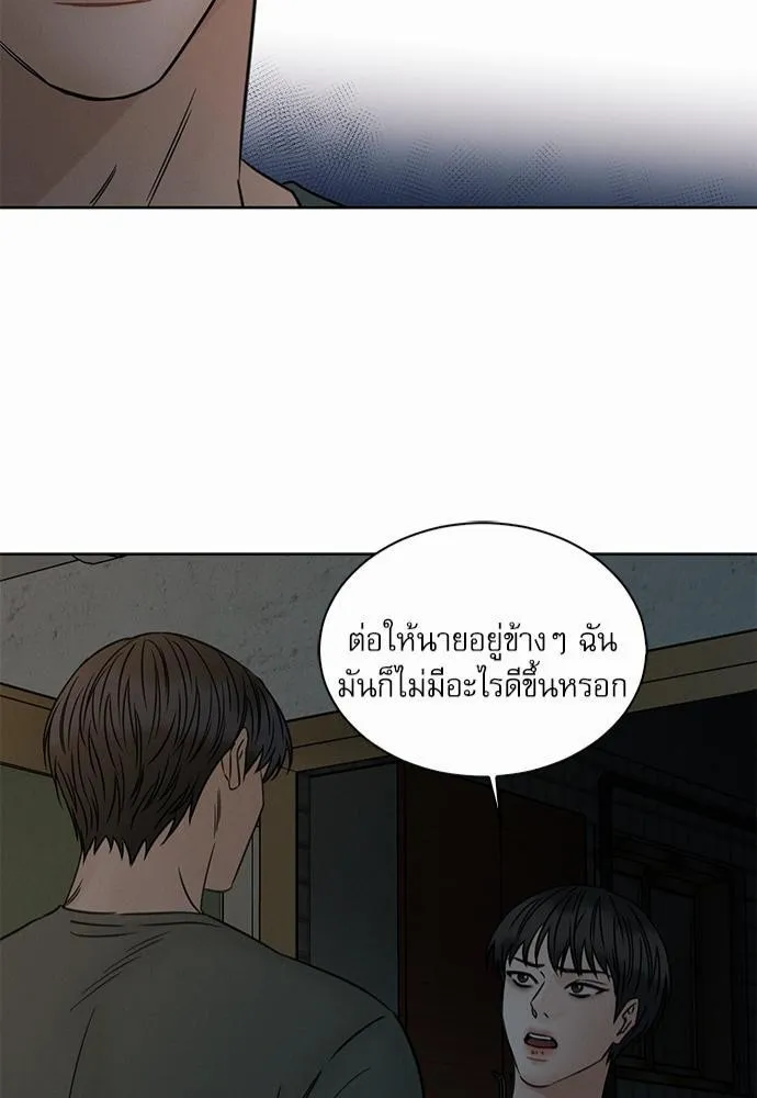 Love Me Not เล่ห์ร้ายพันธนาการรัก - หน้า 40