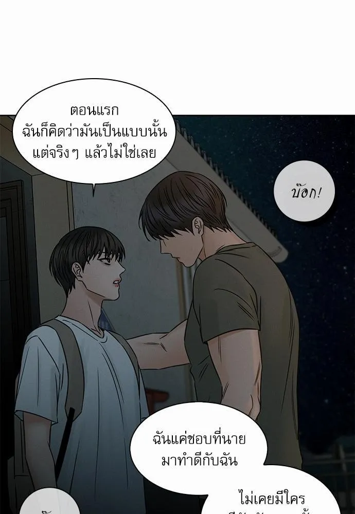 Love Me Not เล่ห์ร้ายพันธนาการรัก - หน้า 50