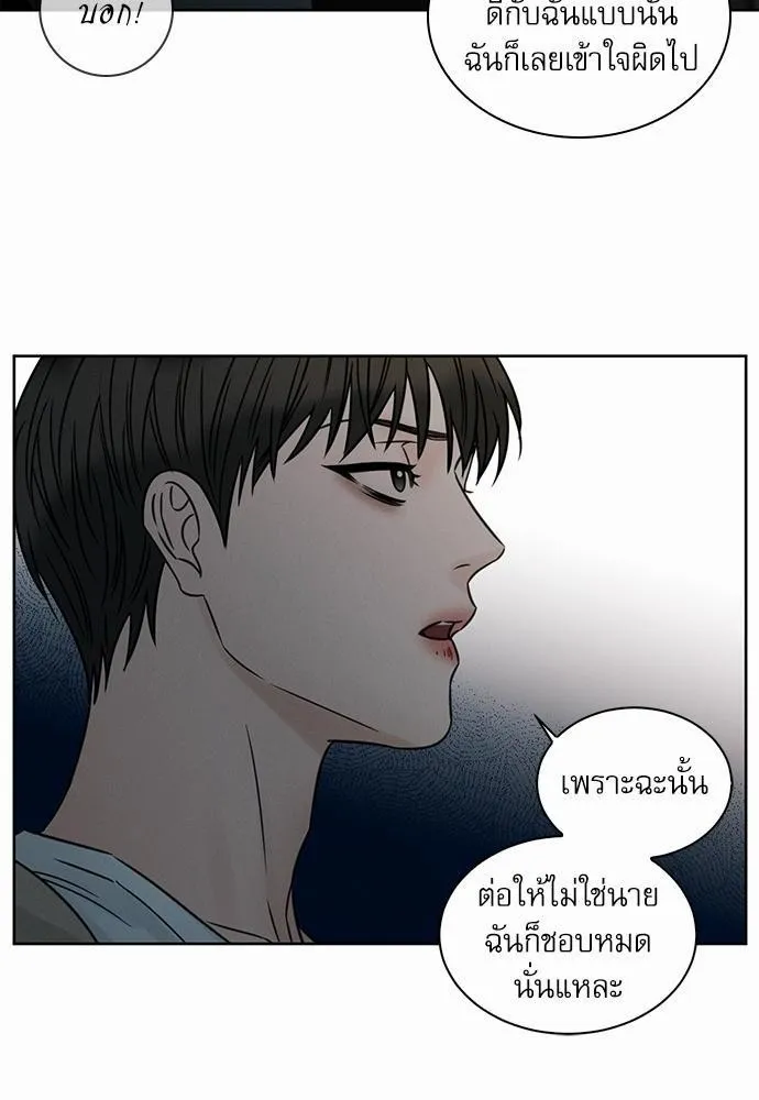 Love Me Not เล่ห์ร้ายพันธนาการรัก - หน้า 51