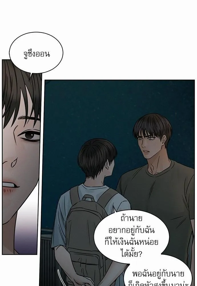 Love Me Not เล่ห์ร้ายพันธนาการรัก - หน้า 55