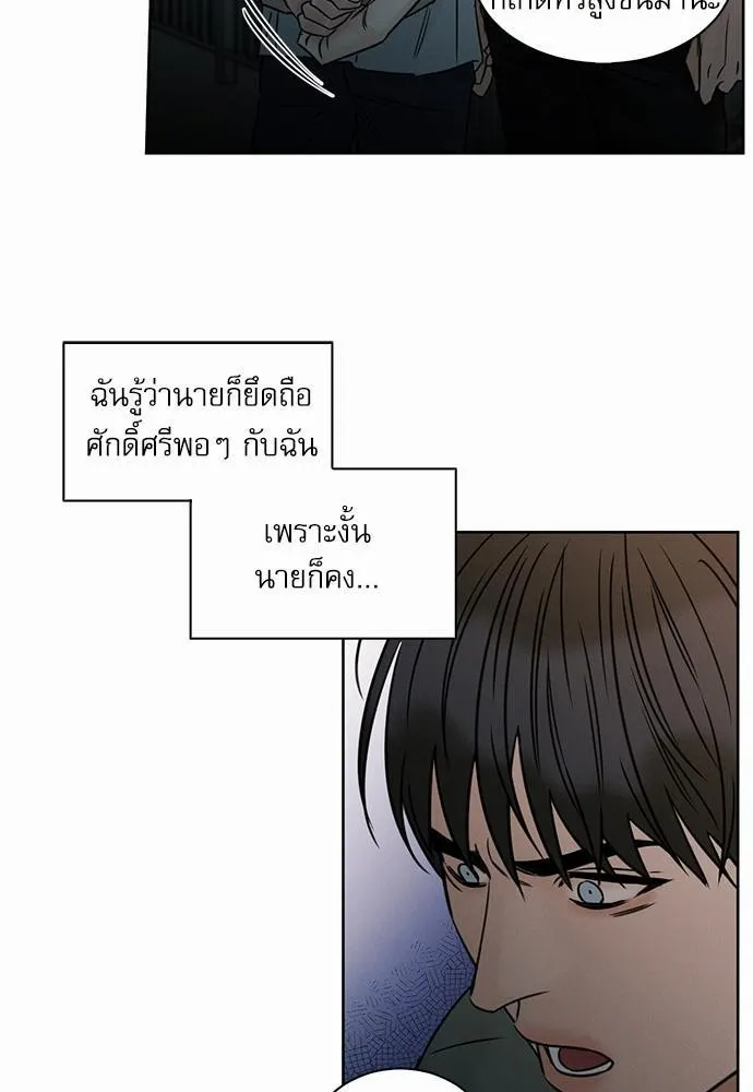 Love Me Not เล่ห์ร้ายพันธนาการรัก - หน้า 56