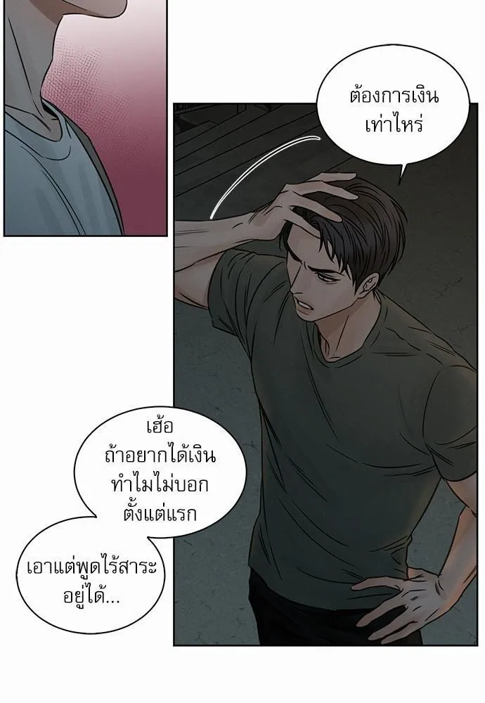 Love Me Not เล่ห์ร้ายพันธนาการรัก - หน้า 58