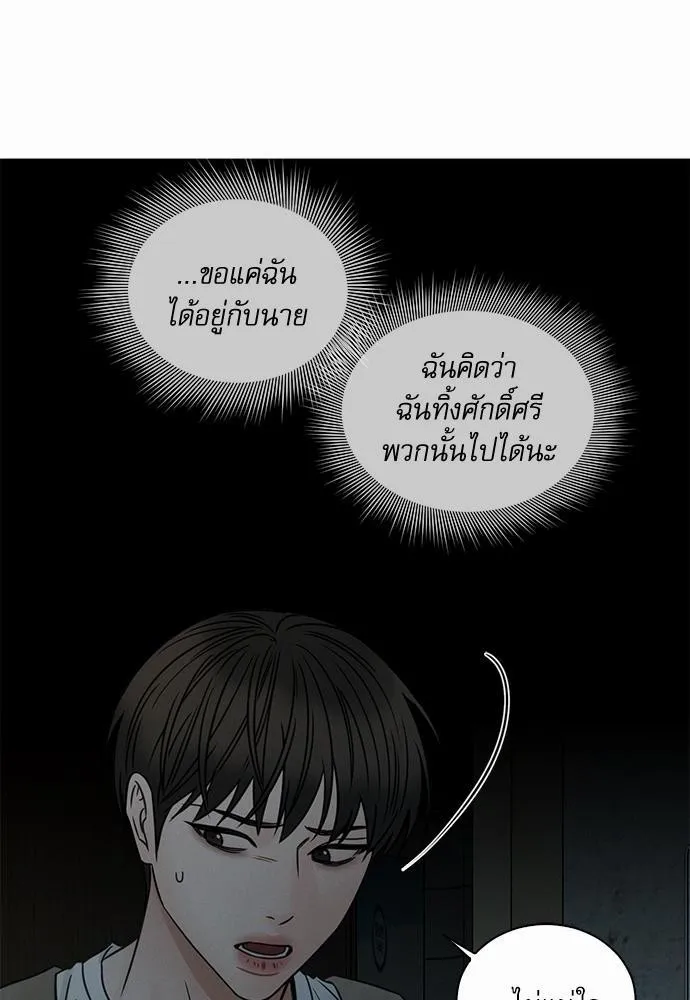 Love Me Not เล่ห์ร้ายพันธนาการรัก - หน้า 59