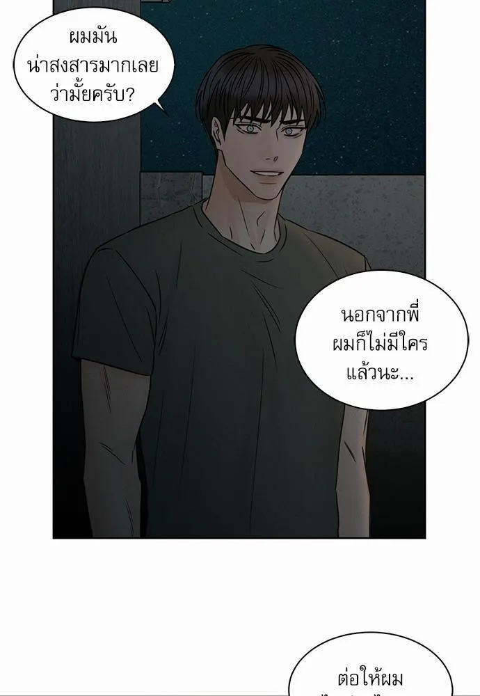 Love Me Not เล่ห์ร้ายพันธนาการรัก - หน้า 14