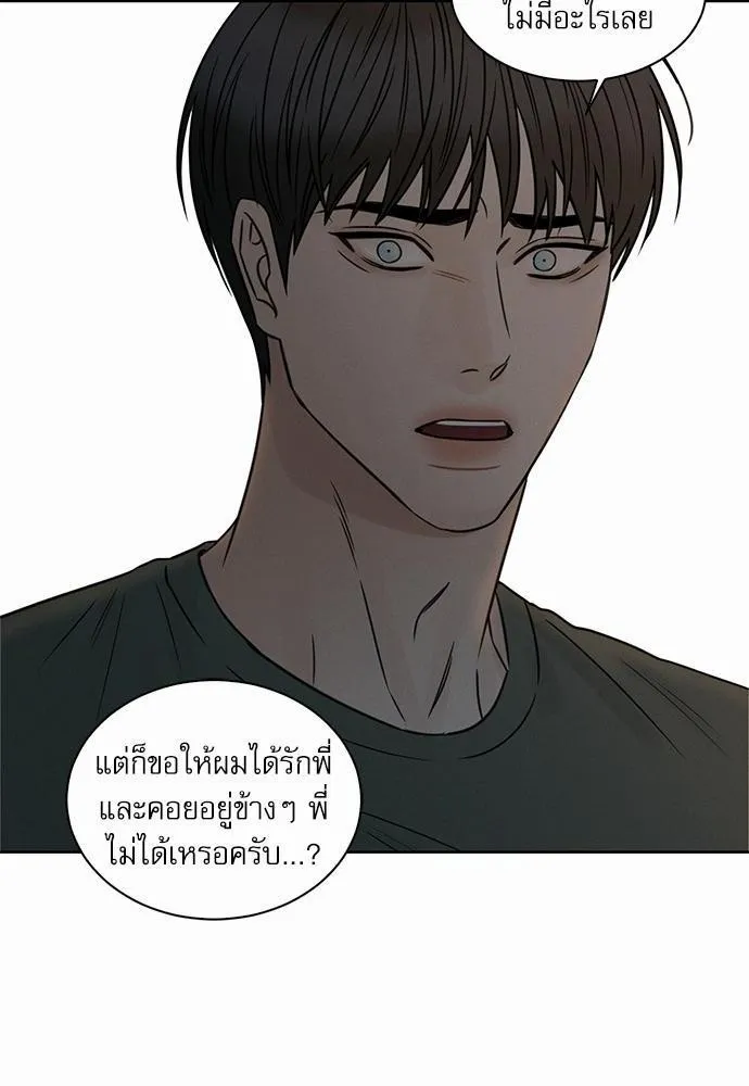 Love Me Not เล่ห์ร้ายพันธนาการรัก - หน้า 15