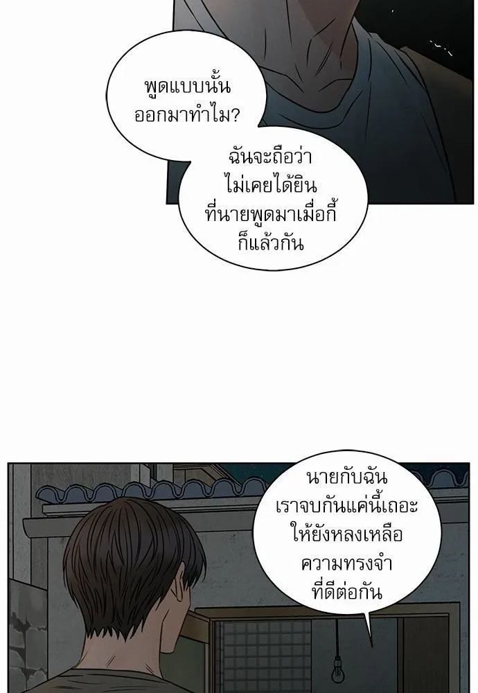 Love Me Not เล่ห์ร้ายพันธนาการรัก - หน้า 17