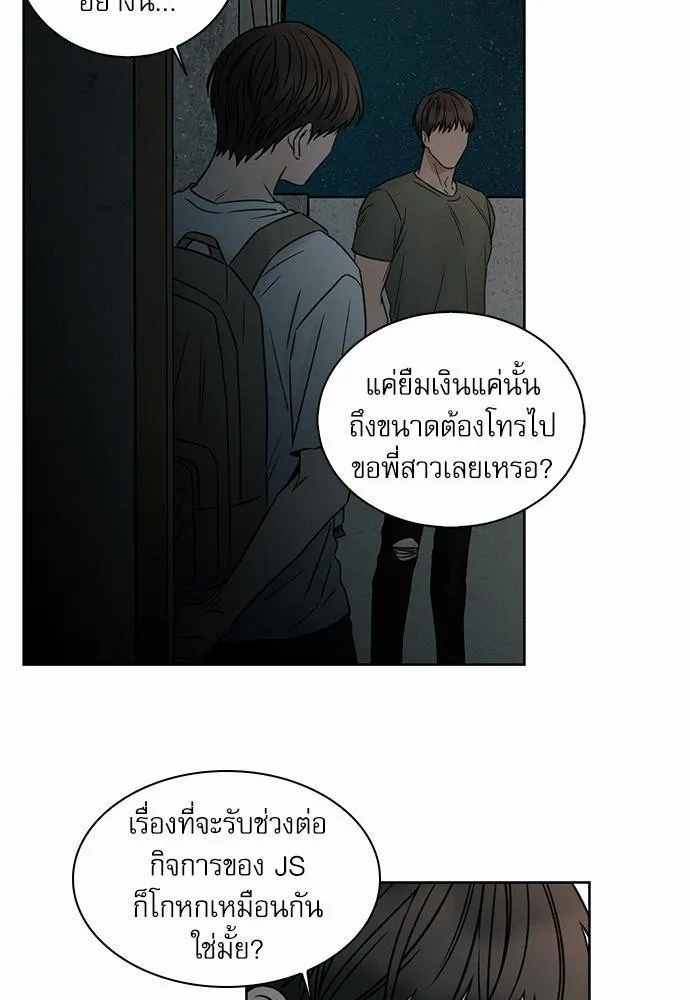 Love Me Not เล่ห์ร้ายพันธนาการรัก - หน้า 2