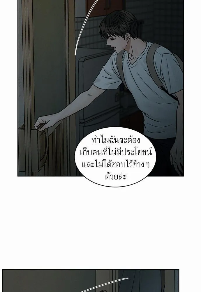 Love Me Not เล่ห์ร้ายพันธนาการรัก - หน้า 20