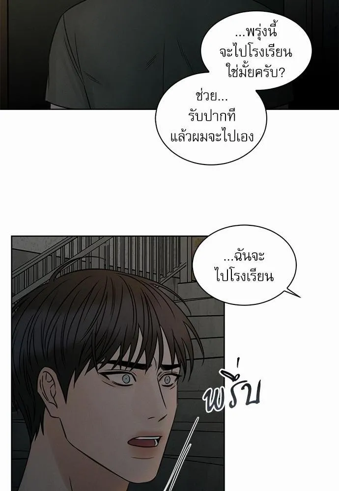 Love Me Not เล่ห์ร้ายพันธนาการรัก - หน้า 35