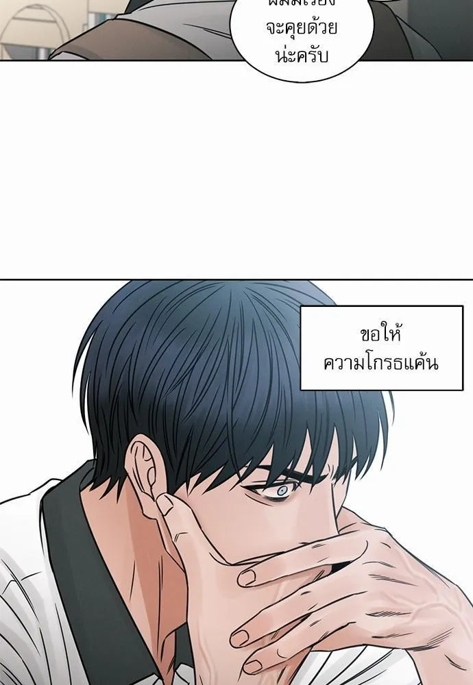 Love Me Not เล่ห์ร้ายพันธนาการรัก - หน้า 44