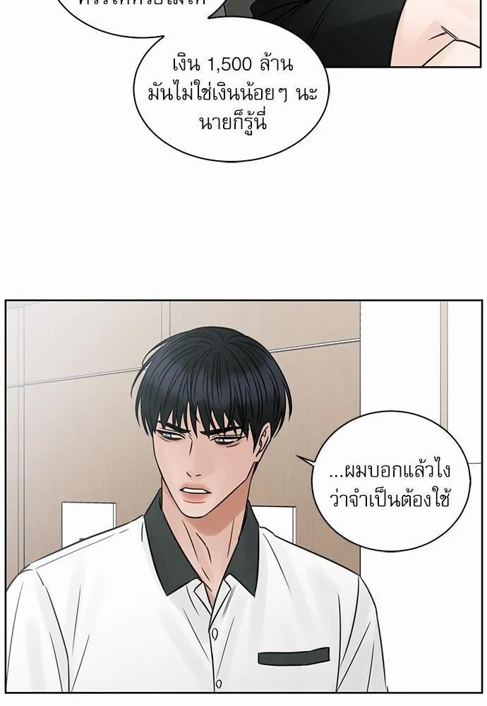 Love Me Not เล่ห์ร้ายพันธนาการรัก - หน้า 68