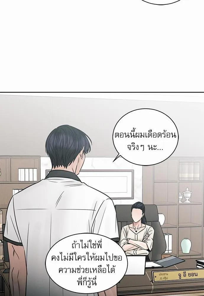 Love Me Not เล่ห์ร้ายพันธนาการรัก - หน้า 71