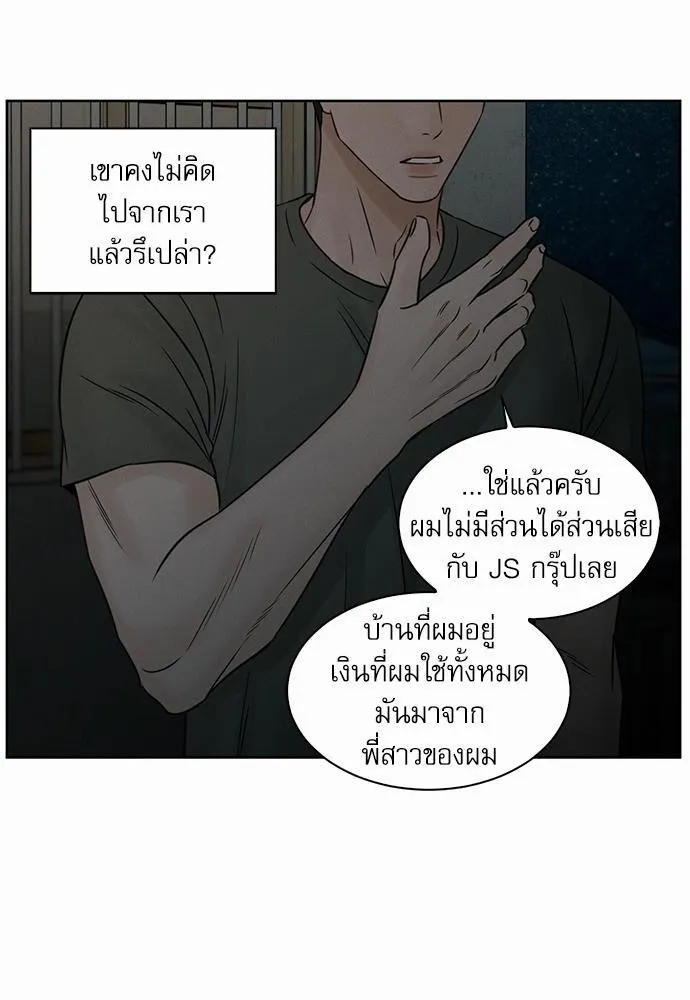 Love Me Not เล่ห์ร้ายพันธนาการรัก - หน้า 9