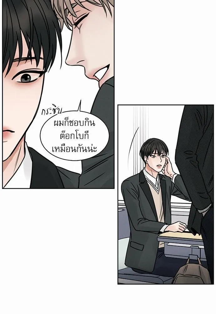 Love Me Not เล่ห์ร้ายพันธนาการรัก - หน้า 10