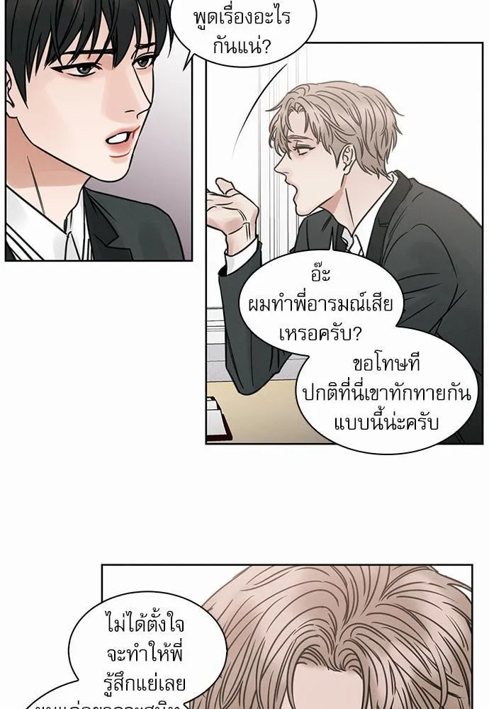 Love Me Not เล่ห์ร้ายพันธนาการรัก - หน้า 2