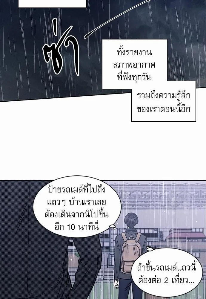 Love Me Not เล่ห์ร้ายพันธนาการรัก - หน้า 29