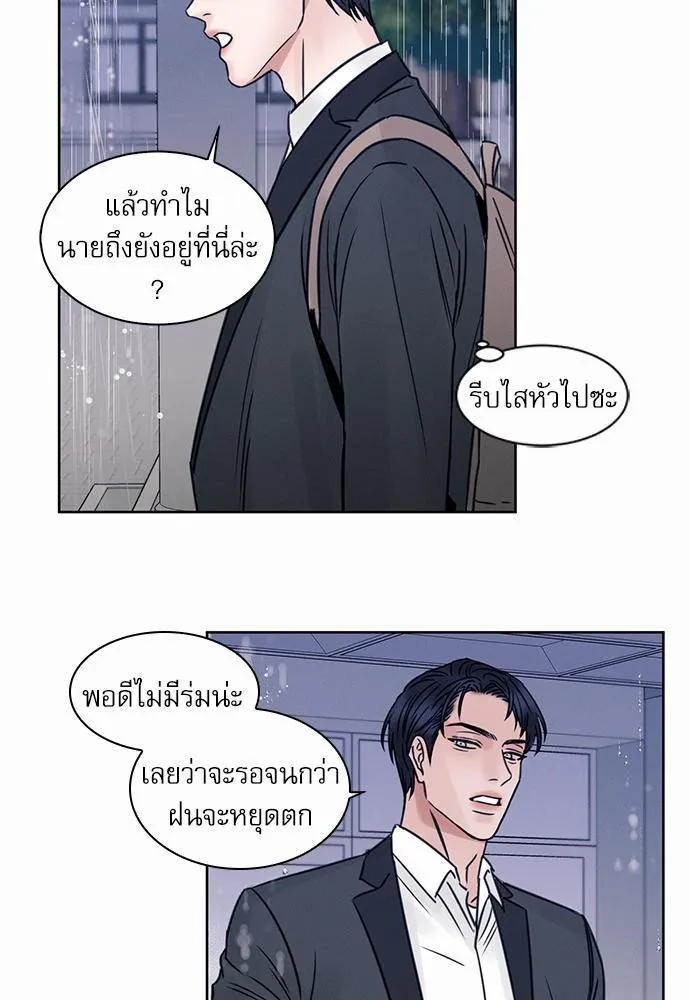 Love Me Not เล่ห์ร้ายพันธนาการรัก - หน้า 36