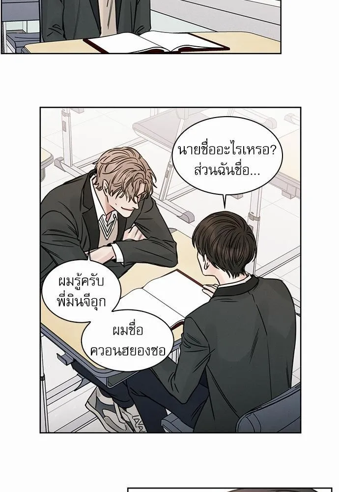 Love Me Not เล่ห์ร้ายพันธนาการรัก - หน้า 4