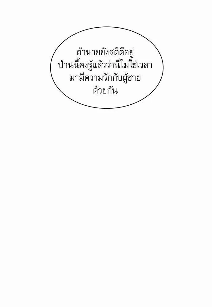 Love Me Not เล่ห์ร้ายพันธนาการรัก - หน้า 16