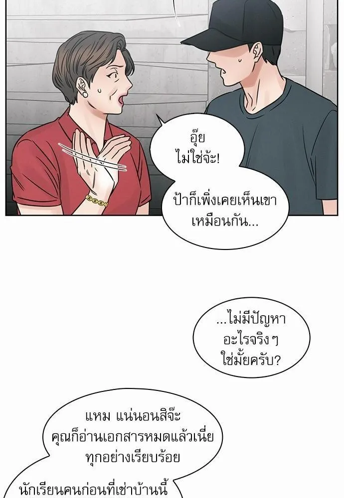 Love Me Not เล่ห์ร้ายพันธนาการรัก - หน้า 23