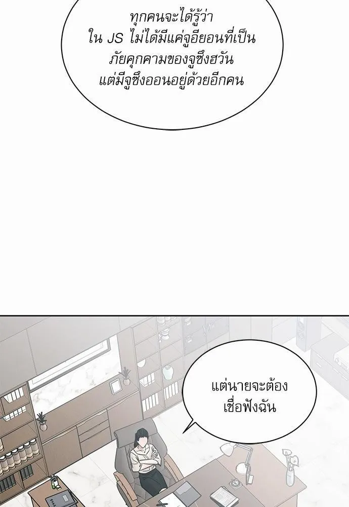 Love Me Not เล่ห์ร้ายพันธนาการรัก - หน้า 3