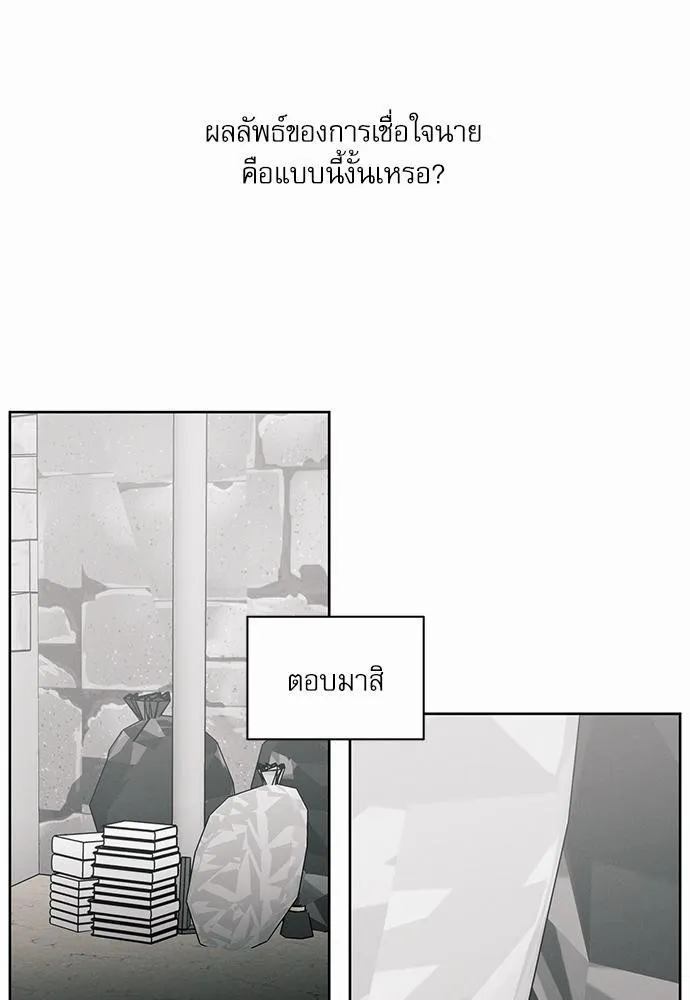 Love Me Not เล่ห์ร้ายพันธนาการรัก - หน้า 32