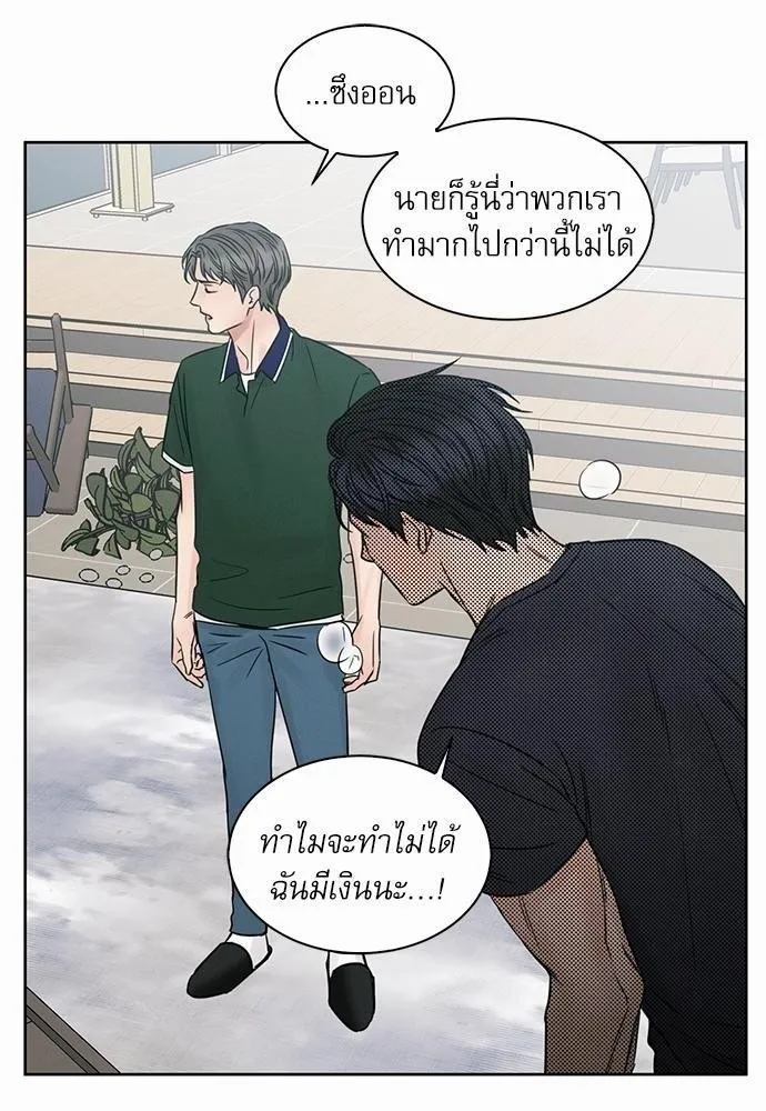 Love Me Not เล่ห์ร้ายพันธนาการรัก - หน้า 37