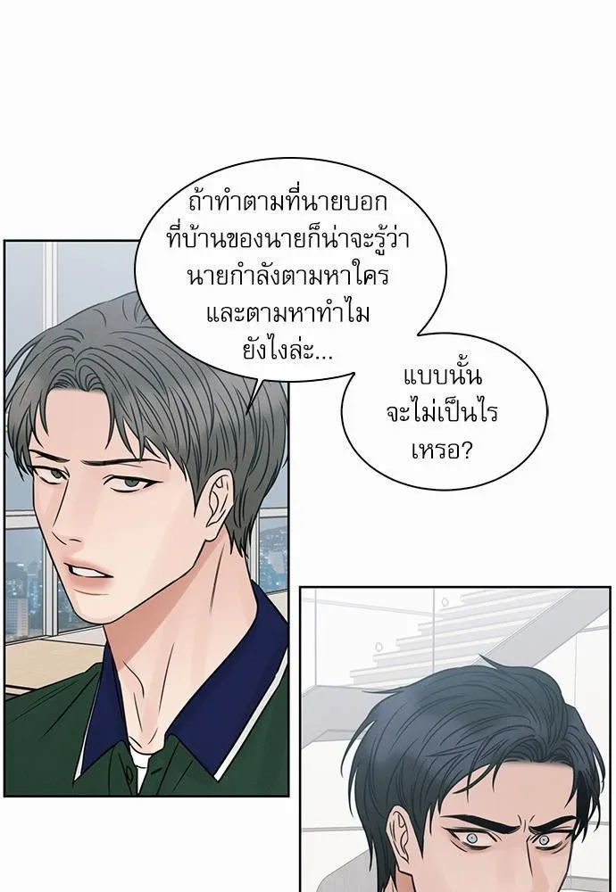 Love Me Not เล่ห์ร้ายพันธนาการรัก - หน้า 38