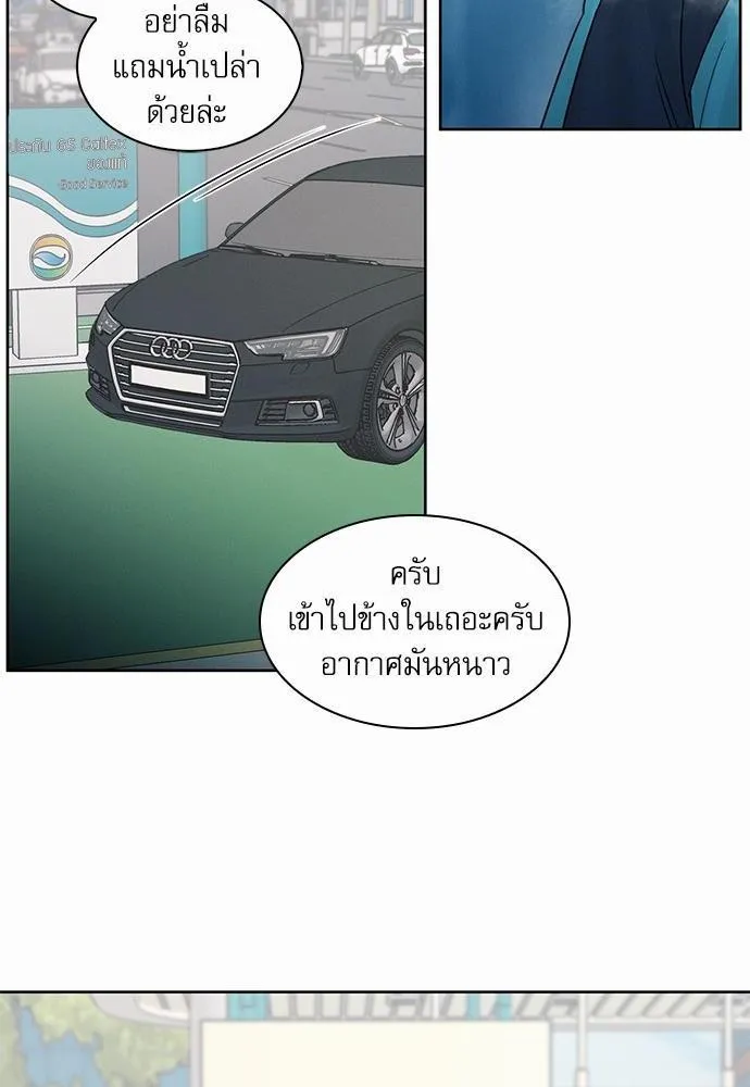 Love Me Not เล่ห์ร้ายพันธนาการรัก - หน้า 55