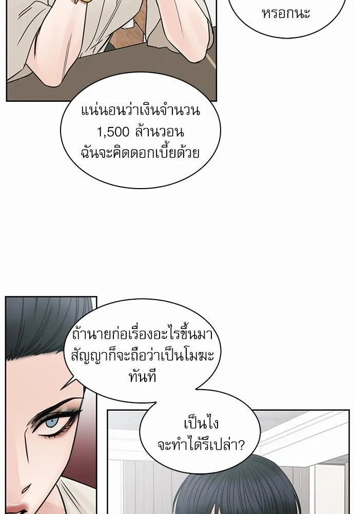 Love Me Not เล่ห์ร้ายพันธนาการรัก - หน้า 6