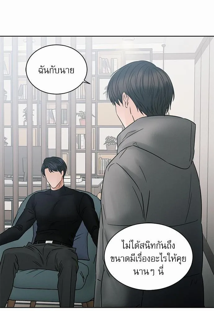 Love Me Not เล่ห์ร้ายพันธนาการรัก - หน้า 69