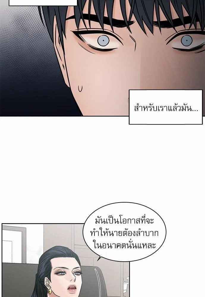 Love Me Not เล่ห์ร้ายพันธนาการรัก - หน้า 8