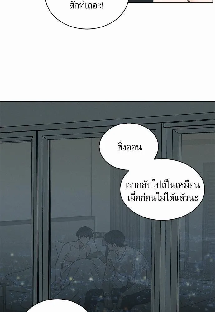 Love Me Not เล่ห์ร้ายพันธนาการรัก - หน้า 10