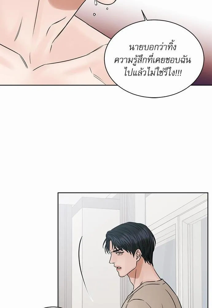 Love Me Not เล่ห์ร้ายพันธนาการรัก - หน้า 31