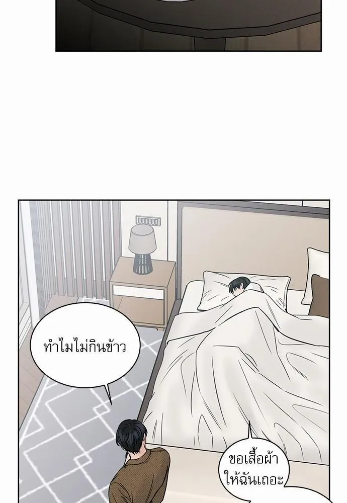 Love Me Not เล่ห์ร้ายพันธนาการรัก - หน้า 47