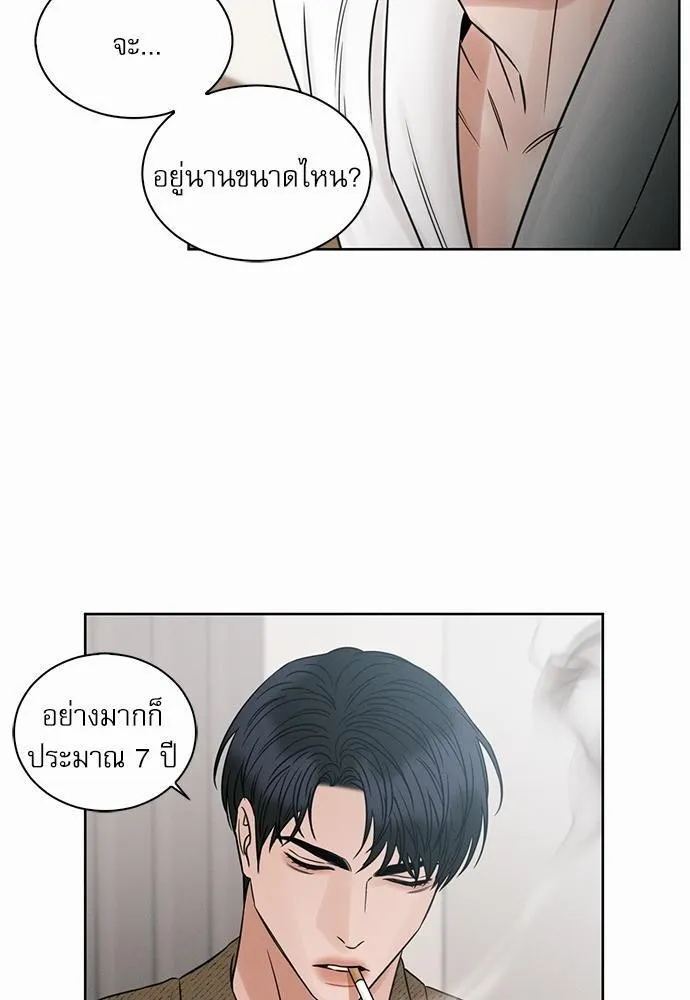 Love Me Not เล่ห์ร้ายพันธนาการรัก - หน้า 55