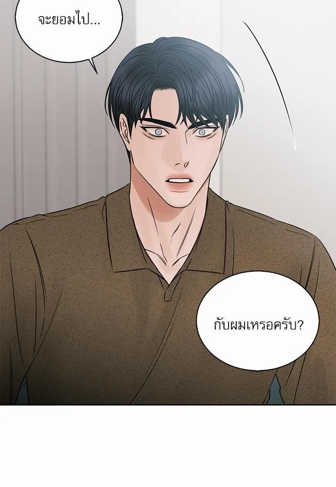 Love Me Not เล่ห์ร้ายพันธนาการรัก - หน้า 59