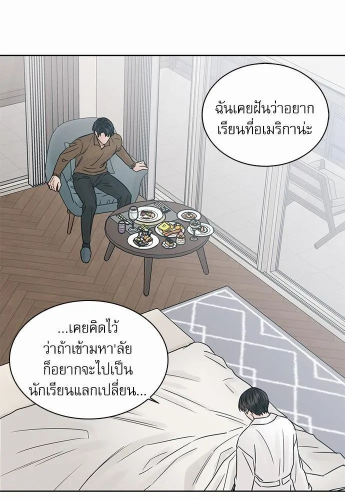 Love Me Not เล่ห์ร้ายพันธนาการรัก - หน้า 61