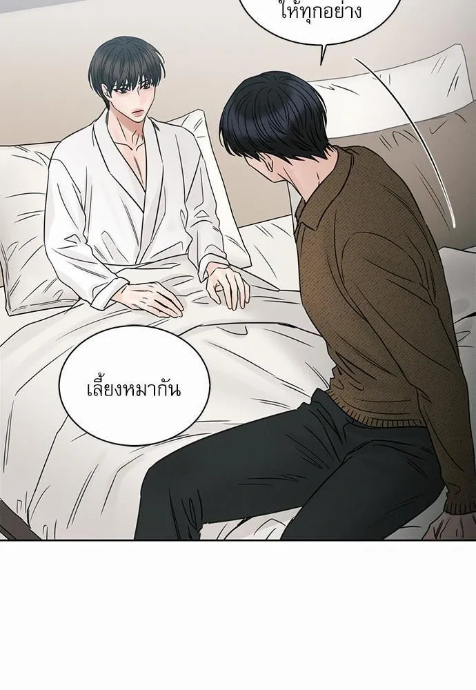 Love Me Not เล่ห์ร้ายพันธนาการรัก - หน้า 66