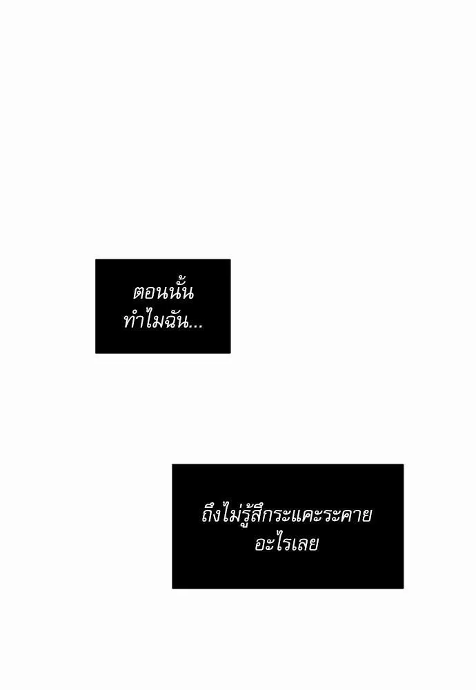 Love Me Not เล่ห์ร้ายพันธนาการรัก - หน้า 76