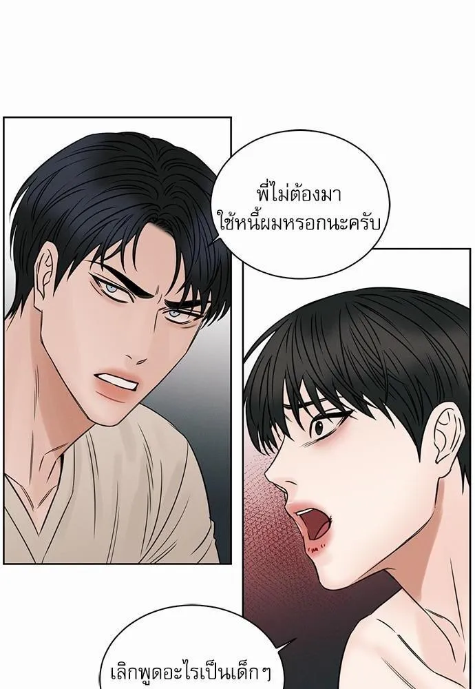 Love Me Not เล่ห์ร้ายพันธนาการรัก - หน้า 9