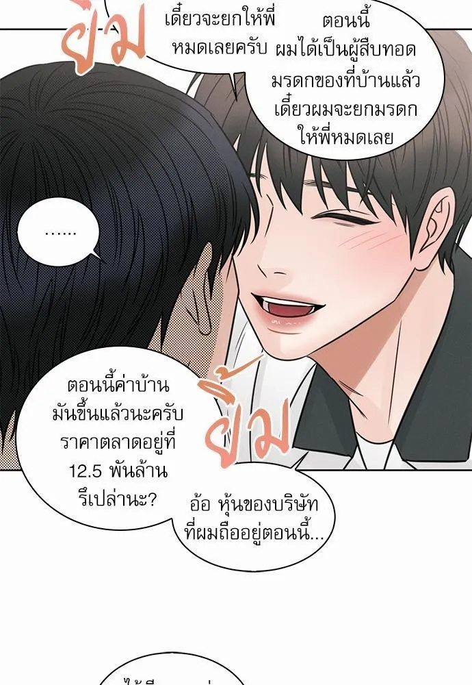 Love Me Not เล่ห์ร้ายพันธนาการรัก - หน้า 3