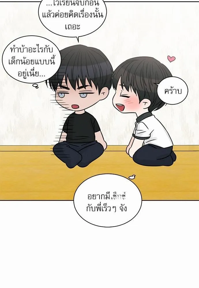 Love Me Not เล่ห์ร้ายพันธนาการรัก - หน้า 4