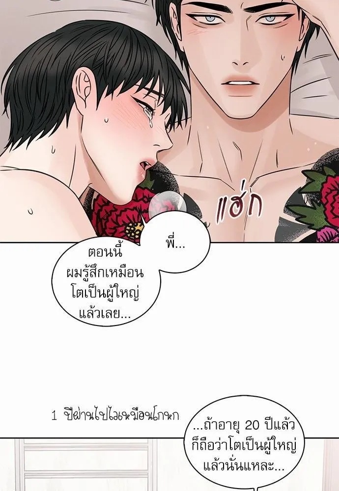 Love Me Not เล่ห์ร้ายพันธนาการรัก - หน้า 6