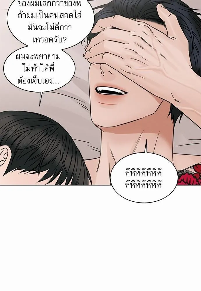 Love Me Not เล่ห์ร้ายพันธนาการรัก - หน้า 8