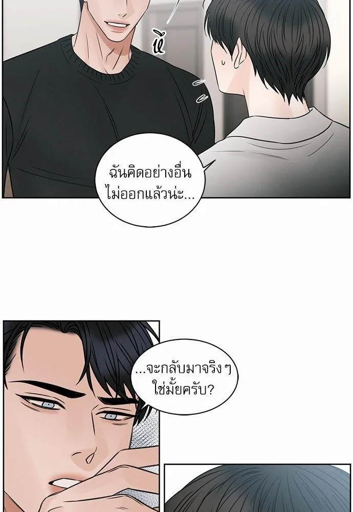 Love Me Not เล่ห์ร้ายพันธนาการรัก - หน้า 45