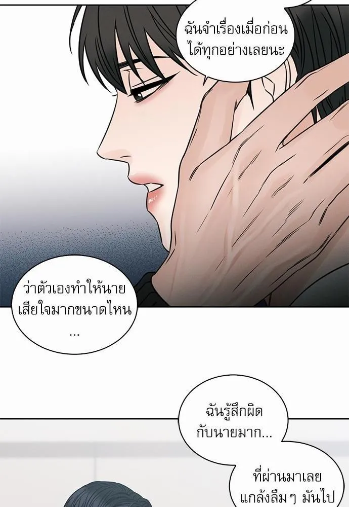 Love Me Not เล่ห์ร้ายพันธนาการรัก - หน้า 47